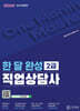 2026 한 달 완성 직업상담사 2급