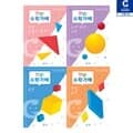 (가베가족) 안녕 수학가베 4권 풀세트 KS3865