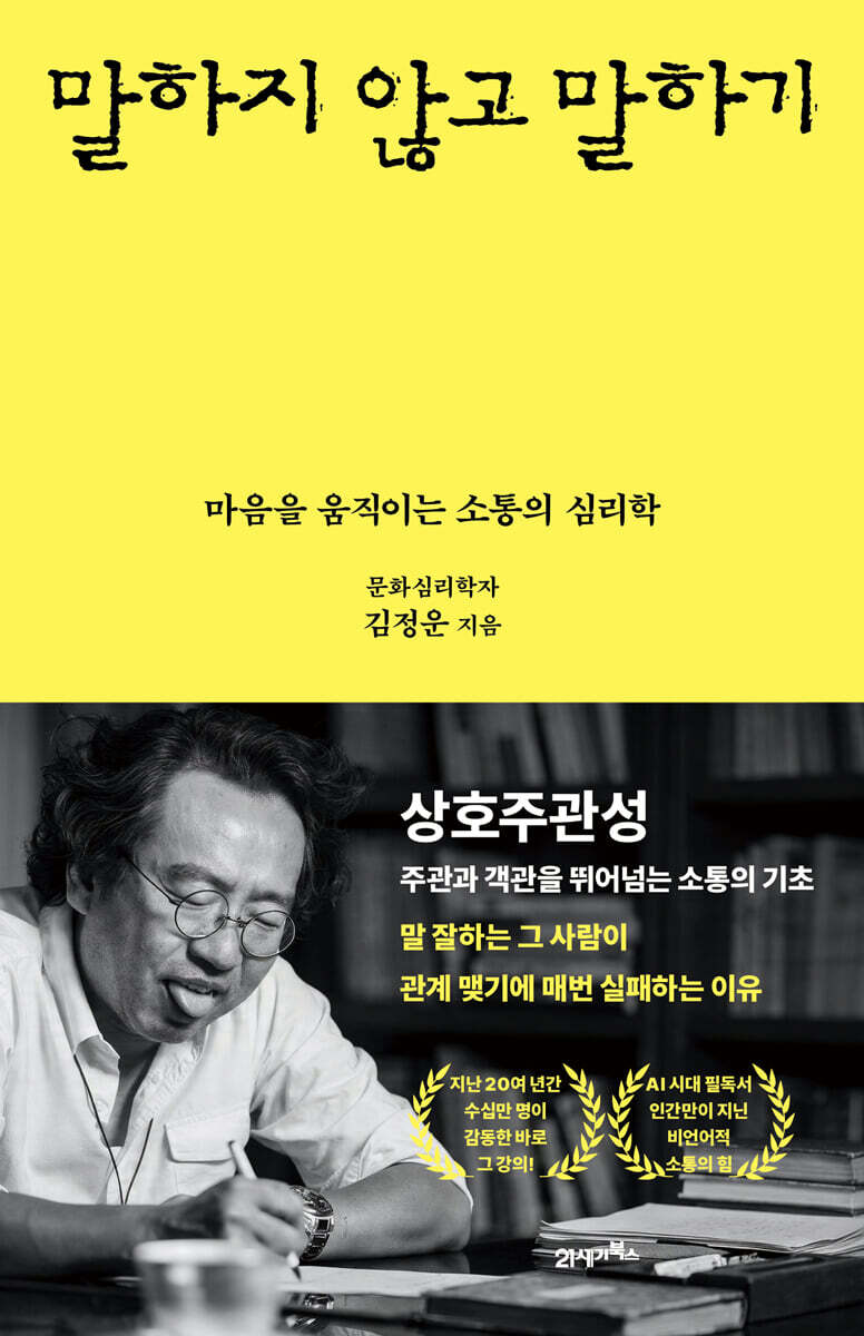 말하지 않고 말하기