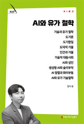 AI와 유가 철학