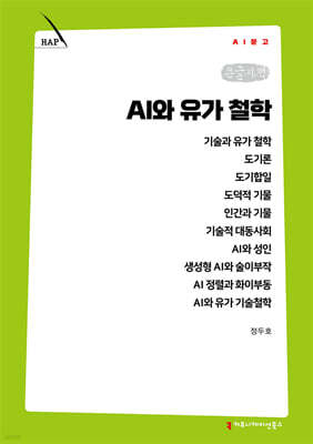 AI와 유가 철학 (큰글자책)