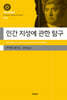 인간 지성에 관한 탐구