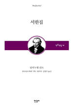 서한집