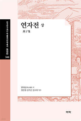 연자전 (상)