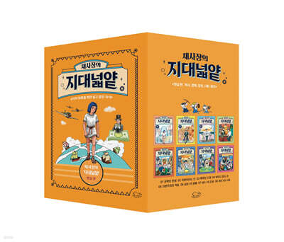채사장의 지대넓얕 1~8 세트 (양장 특별판)