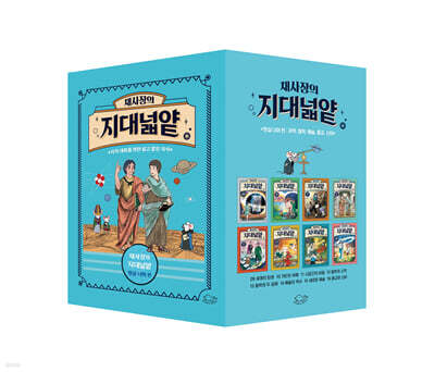 채사장의 지대넓얕 9~16 세트 (양장 특별판)