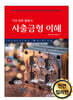 사출금형 이해