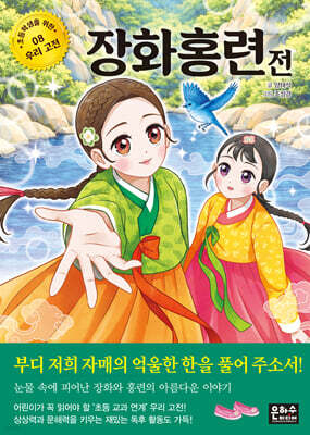 장화홍련전