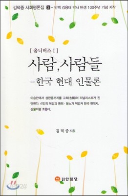 사람,사람들 