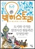 빅히스토리 13