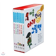 처음 만나는 아기 그림책 세트 (전6권)