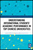 Understanding International Students’ Academic Performance in Top Chinese Universities