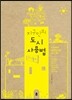 지구인의 도시 사용법