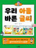 우리 아들 바른 글씨