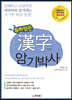 특허 받은 한자 암기박사