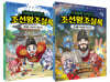이세계 탐험단 조선왕조실록 1~2 세트
