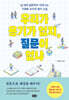 우리가 용기가 없지, 질문이 없냐