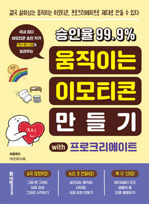 승인율 99.9% 움직이는 이모티콘 만들기 with 프로크리에이트