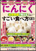 にんにく 大學敎授が敎えるすごい食べ方大