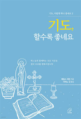 기도, 할수록 좋네요