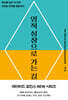 영적 성장으로 가는 길