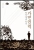 가면권력