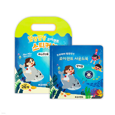 조이챈트 사운드북& 스티커북 : 상어편