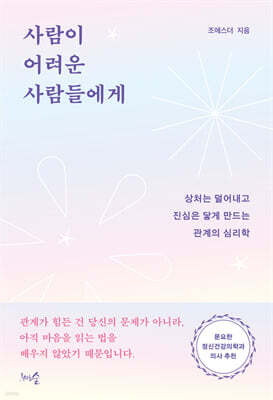 사람이 어려운 사람들에게