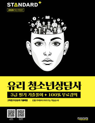 2026 유리 청소년상담사 3급 필기 기출풀이+100% 무료강의