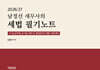 2026/27 남정선 세무사의 세법 필기노트