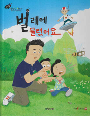 벌레에 물렸어요