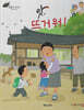 앗, 뜨거워!