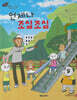 언제나 조심조심