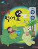 전기를 먹어요