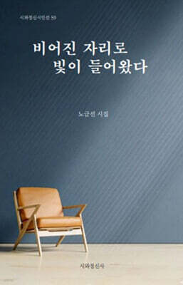 비어진 자리로 빛이 들어왔다