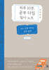 하루 10분, 공부 다짐 필사 노트
