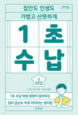 1초 수납 (큰글자도서)