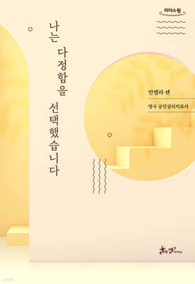 나는 다정함을 선택했습니다 (큰글자도서)