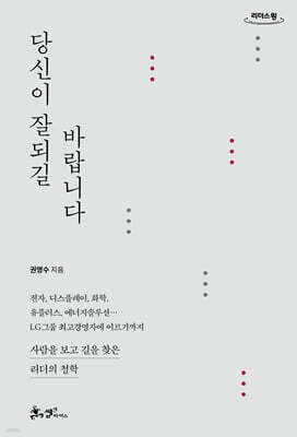 당신이 잘되길 바랍니다 (큰글자도서)
