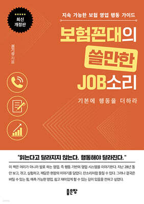 보험꼰대의 쓸만한 JOB소리