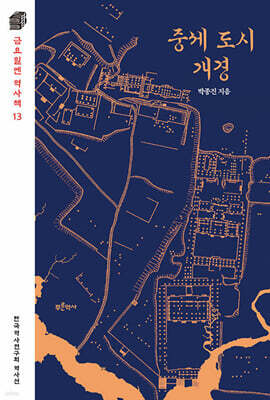 중세 도시 개경