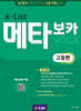 Alist 메타보카 고등편