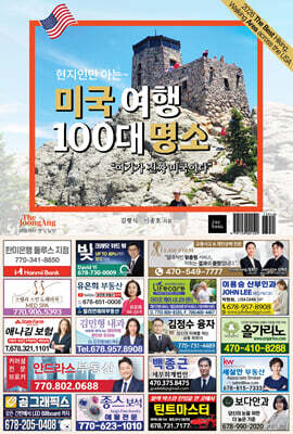 현지인만 아는 미국 여행 100대 명소