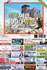 현지인만 아는 미국 여행 100대 명소
