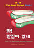 와! 받침이 없네