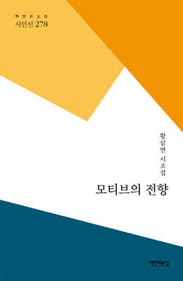 모티브의 전향