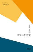 모티브의 전향
