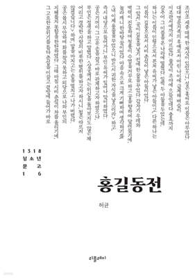 홍길동전