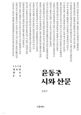 윤동주 시와 산문