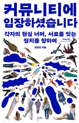 커뮤니티에 입장하셨습니다 (큰글자도서)
